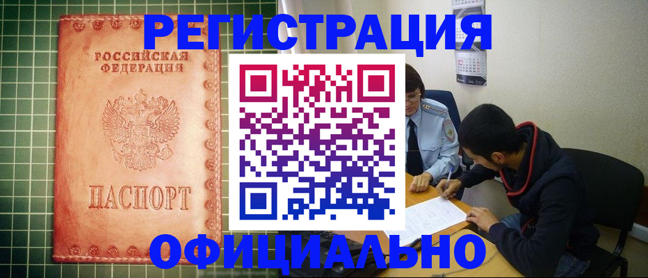 прописка регистрация в Рыбинске