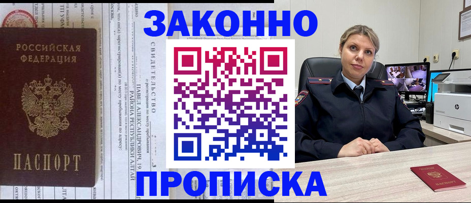 прописка 2025 в Рыбинске