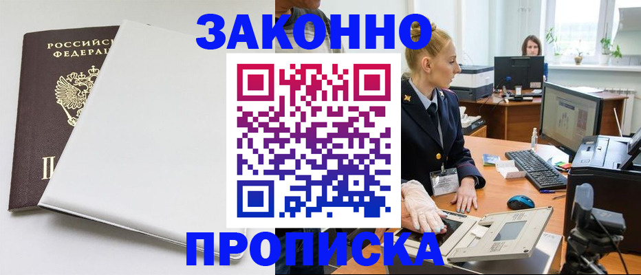 прописка штамп в Рыбинске