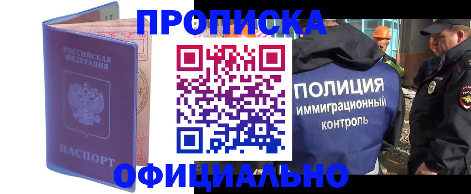 прописка 2025 в Рыбинске